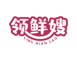 领鲜嫂 第30类小食配料商标图样
