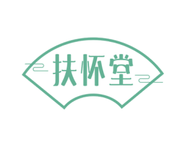 扶怀堂 第35类广告贸易商标图样