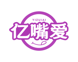 亿嘴爱 第43类餐饮酒店商标图样