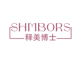 SHMBORS 释美博士 第5类医药商标图样