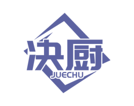 决厨 第35类广告贸易商标图样