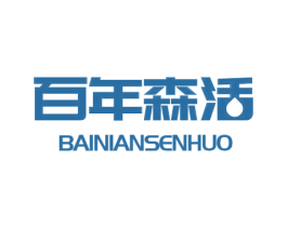 百年森活 第32类啤酒饮料商标图样