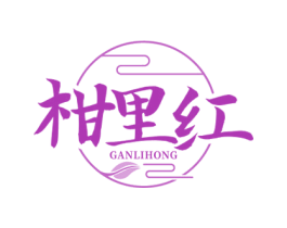 柑里红 第29类食品商标图样