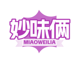 妙味俩 第29类食品商标图样