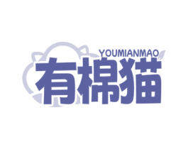 有棉猫 第5类医药商标图样