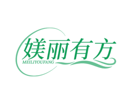 媄丽有方 第3类化妆品商标图样