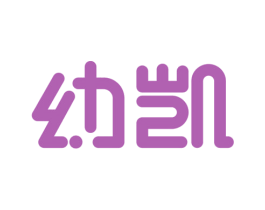 幼凯 第42类技术服务商标图样