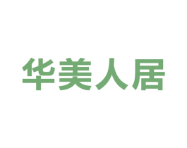 华美人居 第44类医疗园艺商标图样