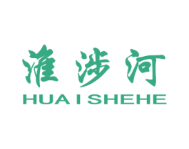 淮涉河 第33类酒商标图样