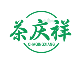 茶庆祥 第30类小食配料商标图样