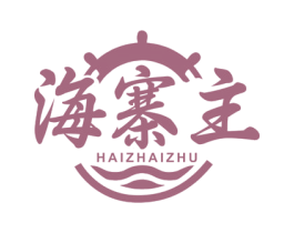 海寨主 第29类食品商标图样