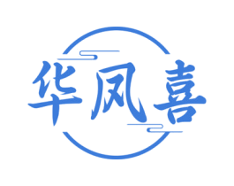 华凤喜 第33类酒商标图样