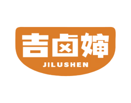 吉卤婶 第29类食品商标图样