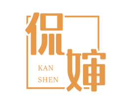 侃婶 第30类小食配料商标图样