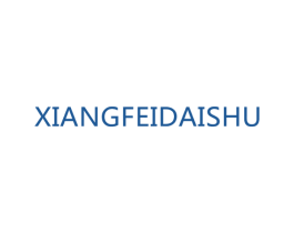 XIANGFEIDAISHU 第18类皮革箱包商标图样