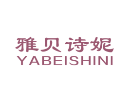 雅贝诗妮 第18类皮革箱包商标图样
