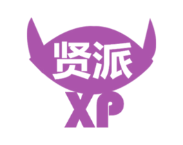 贤派 XP 第16类办公工具商标图样