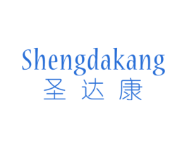 圣达康 第28类体育玩具商标图样