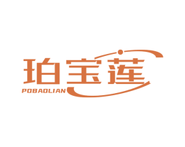 珀宝莲 第3类化妆品商标图样