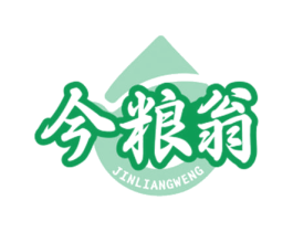 今粮翁 第33类酒商标图样