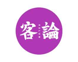 客论 第33类酒商标图样