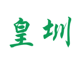 皇圳 第33类酒商标图样