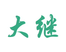 大继 第33类酒商标图样