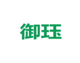 御珏 第25类服装鞋帽商标图样