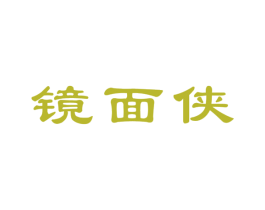 镜面侠 第28类体育玩具商标图样