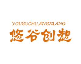 悠谷创想 第29类食品商标图样