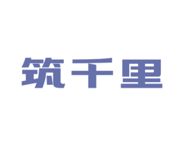 筑千里 第19类建筑材料商标图样