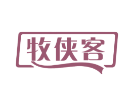 牧侠客 第29类食品商标图样