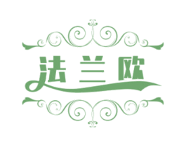 法兰欧 第33类酒商标图样