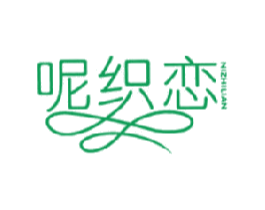 呢织恋 第25类服装鞋帽商标图样