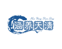 涵养天清 第33类酒商标图样