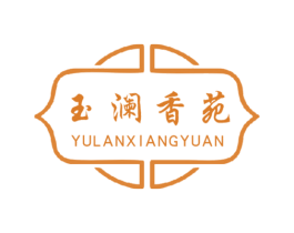 玉澜香苑 第35类广告贸易商标图样