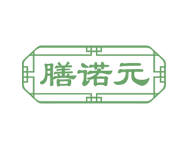 膳诺元 第5类医药商标图样