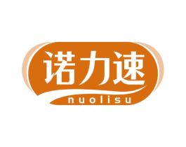 诺力速 第5类医药商标图样