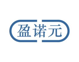 盈诺元 第5类医药商标图样