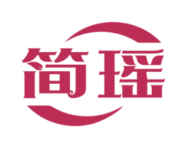简瑶 第10类医疗器械商标图样
