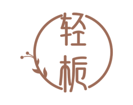 轻栀 第32类啤酒饮料商标图样