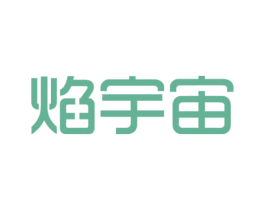 焰宇宙 第41类教育娱乐商标图样