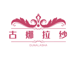 古娜拉纱 第7类机械设备商标图样