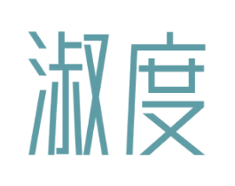 淑度 第10类医疗器械商标图样