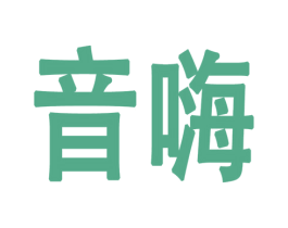 音嗨 第15类乐器商标图样