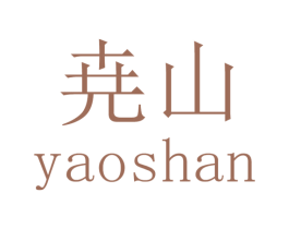尭山 第21类厨房洁具商标图样