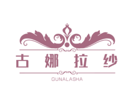 古娜拉纱 第24类布料床单商标图样