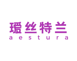 瑷丝特兰 AESTURA 第25类服装鞋帽商标图样