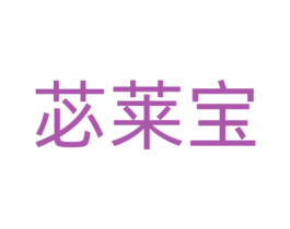 苾莱宝 第29类食品商标图样