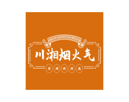 川湘烟火气 煮烤炸炒蒸 第29类食品商标图样